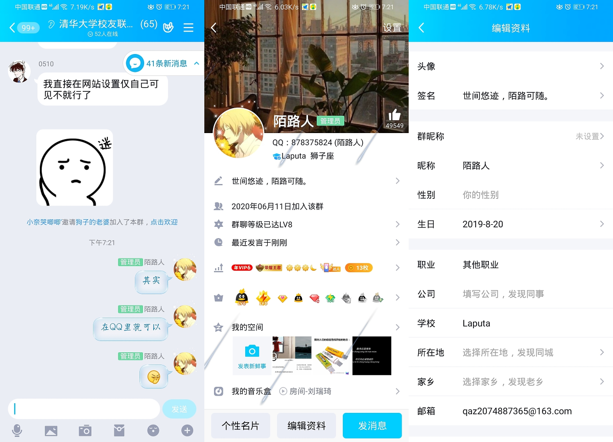 QQ很火的“清华大学认证标志”免费申请教程及自定义标识名称-陌路人博客-第6张图片