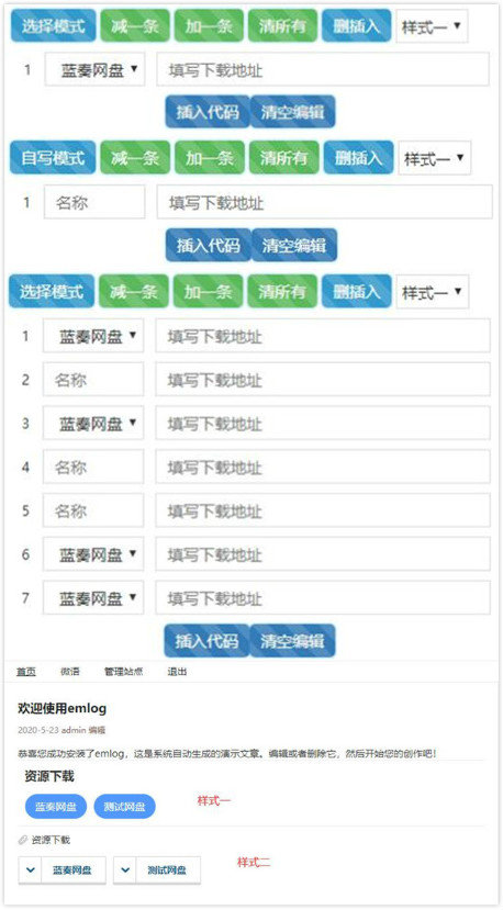 Emlog插件资源下载样式Pro专业版蓝奏云 | 听风博客网