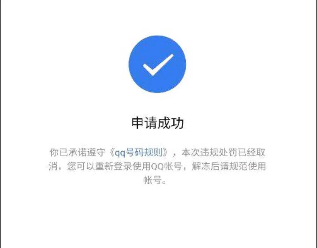 QQ被封号了怎么办？QQ解封教程 | 听风博客网