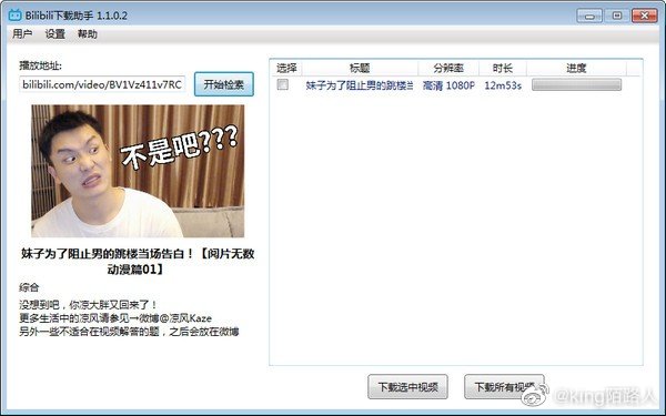 Bilibili下载助手免费电脑版听风博客网 Bilibili下载助手免费电脑版听风博客网