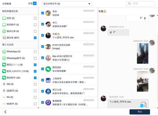 苹果聊天记录恢复微信-苹果聊天记录恢复软件|iOS数据恢复-陌路人博客-第6张图片 苹果聊天记录恢复微信-苹果聊天记录恢复软件|iOS数据恢复-陌路人博客-第6张图片