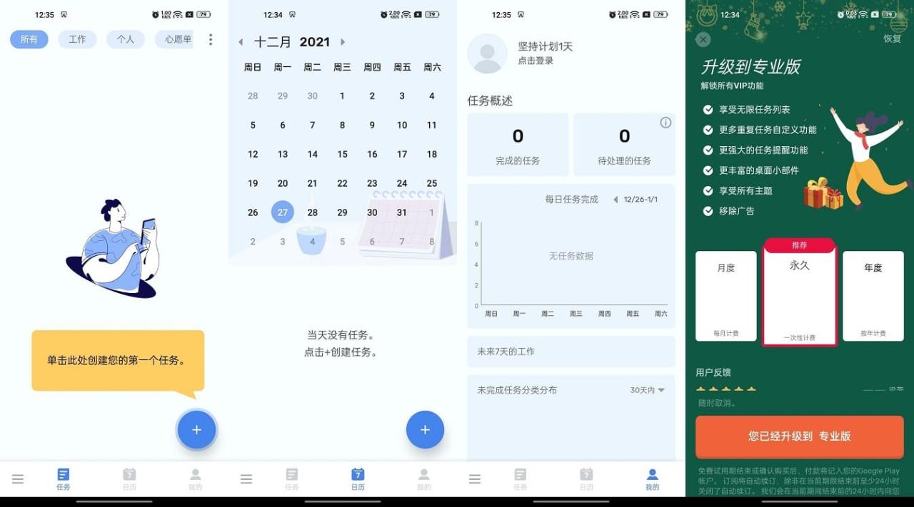 AndroidToDoList待办清单1.01.74.0104.1高级版 | 听风博客网