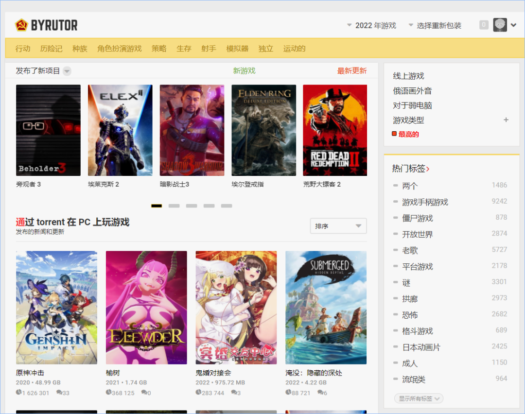 【Byrutor】一个内含海量3A大作等特殊版游戏的下载网站免费-陌路人博客- 第3张图片 【Byrutor】一个内含海量3A大作等特殊版游戏的下载网站免费-陌路人博客- 第3张图片