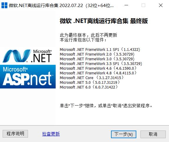 最终版微软.net离线运行库，从此以后不再更新！ | 听风博客网