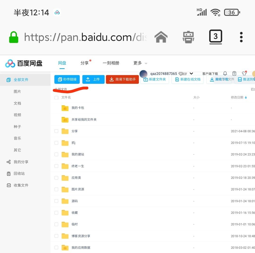 最新百度网盘秒传链接生成和提取教程-陌路人博客- 第3张图片 最新百度网盘秒传链接生成和提取教程-陌路人博客- 第3张图片