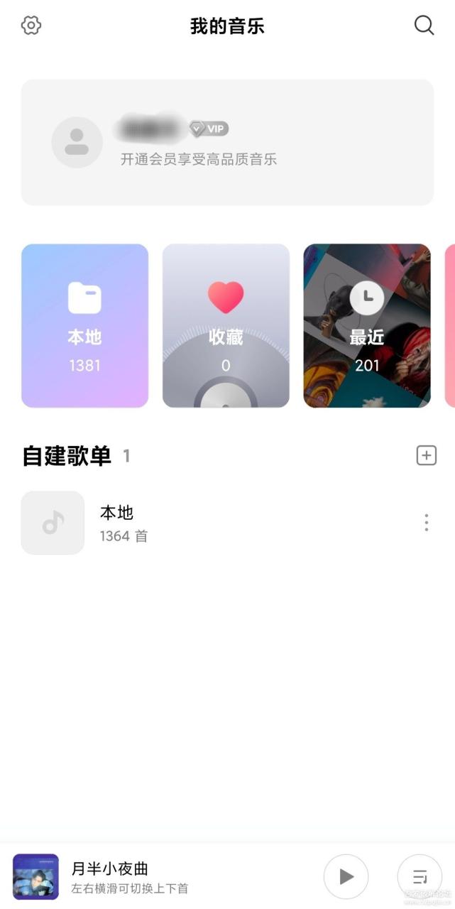 小米音乐v3.51无广告不联网纯净绿色的音乐播放器 | 听风博客网