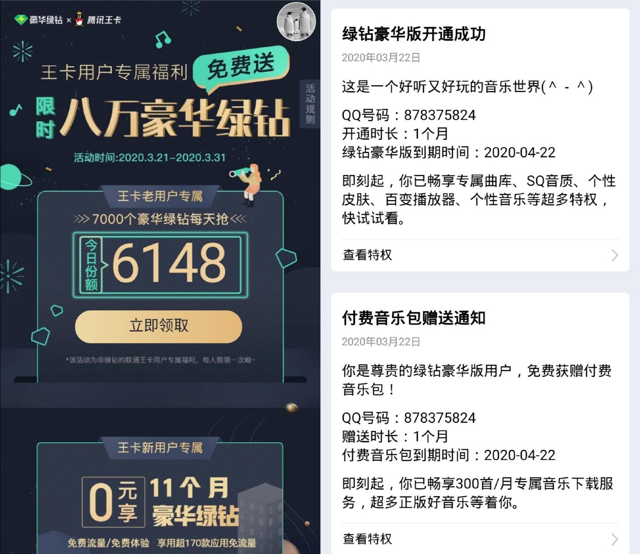 王卡老用户免费领一月绿钻 | 听风博客网