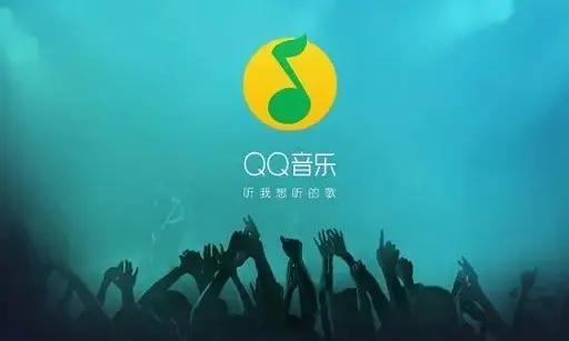 QQ音乐听歌可以免费啦！ | 听风博客网