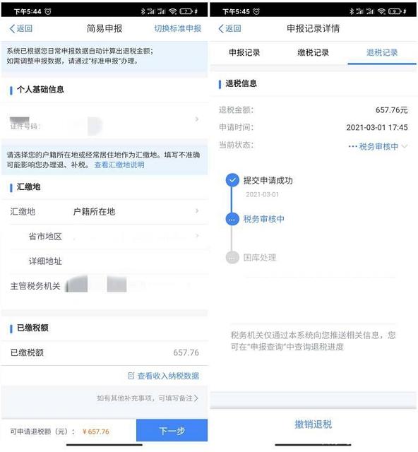 领钱了！2021年个人所得税退税了！-陌路人博客-第4张图片