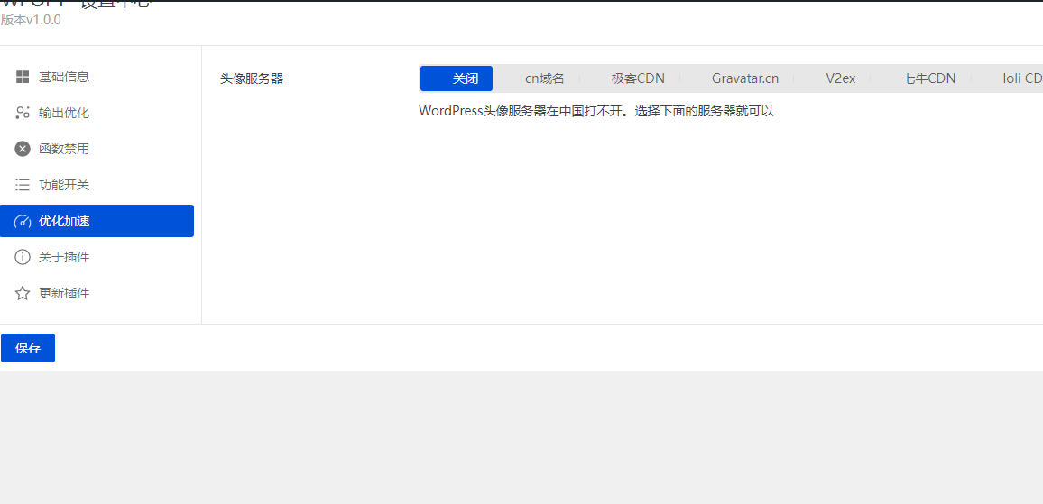 WordPress优化免费插件-WPOPT v1.1-陌路人博客- 第4张图片 WordPress优化免费插件-WPOPT v1.1-陌路人博客- 第4张图片