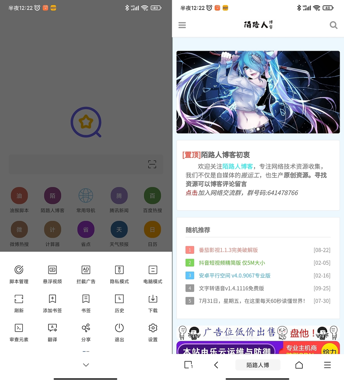 安卓油猴APPv5.12.5纯净版 | 听风博客网