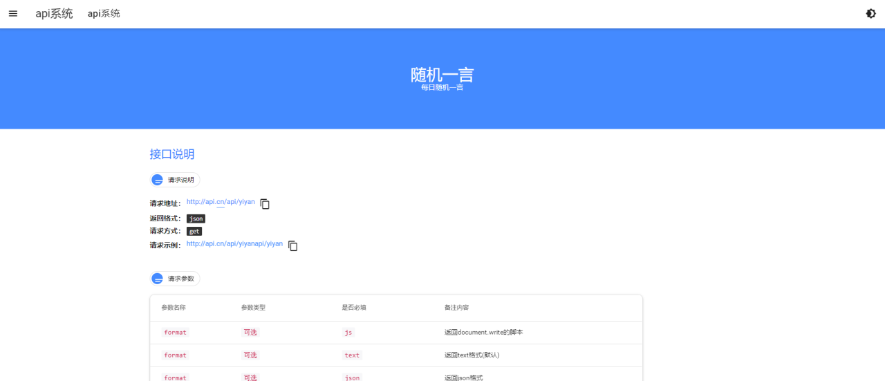 API管理系统:RustApi Ver:1.0-陌路人博客- 第4张图片 API管理系统:RustApi Ver:1.0-陌路人博客- 第4张图片