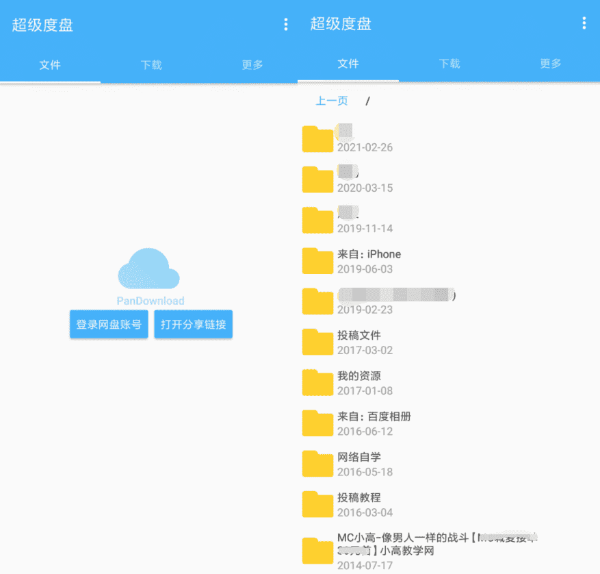 超级百度网盘不限速安卓下载工具-陌路人博客- 第3张图片 超级百度网盘不限速安卓下载工具-陌路人博客- 第3张图片