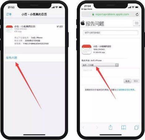 超详细苹果ios退款教程-陌路人博客- 第4张图片 超详细苹果ios退款教程-陌路人博客- 第4张图片