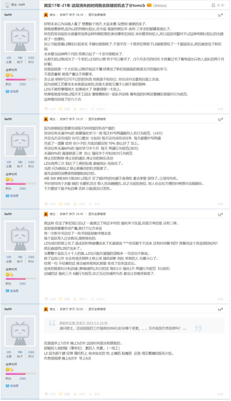 某论坛网友自述贩卖个人信息入狱，踩缝纫机的故事-陌路人博客- 第8张图片