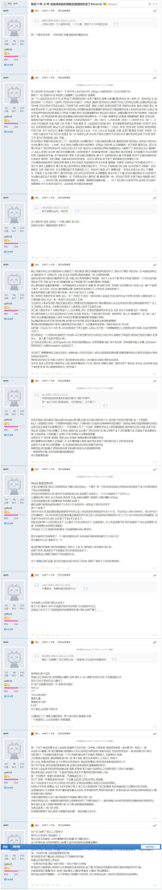 某论坛网友自述贩卖个人信息入狱，踩缝纫机的故事-陌路人博客- 第7张图片