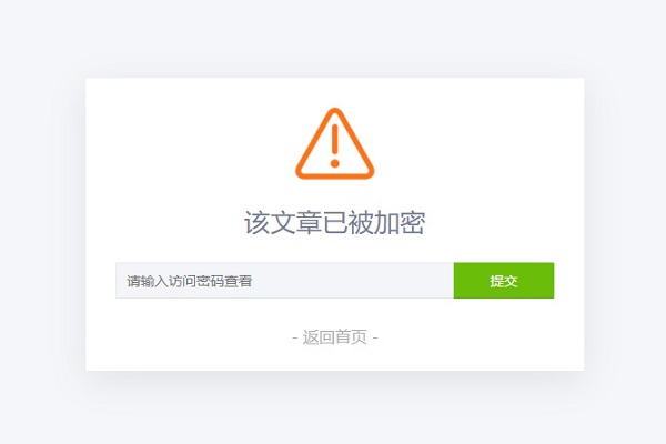Emlog的文章页访问密码美化页面代码 | 听风博客网