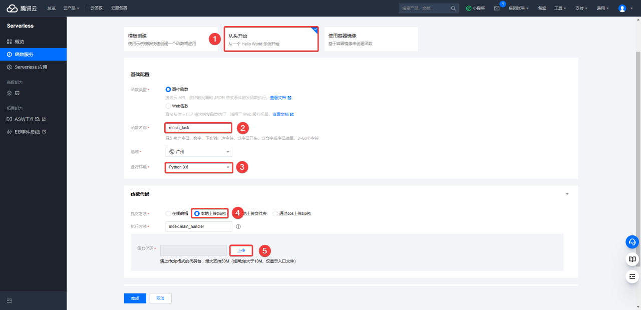 网易云云函数自动打卡升级部署教程-陌路人博客- 第9张图片