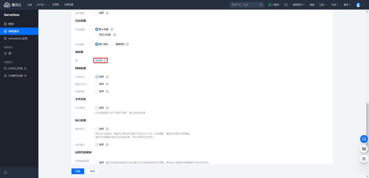 网易云云函数自动打卡升级部署教程-陌路人博客- 第11张图片