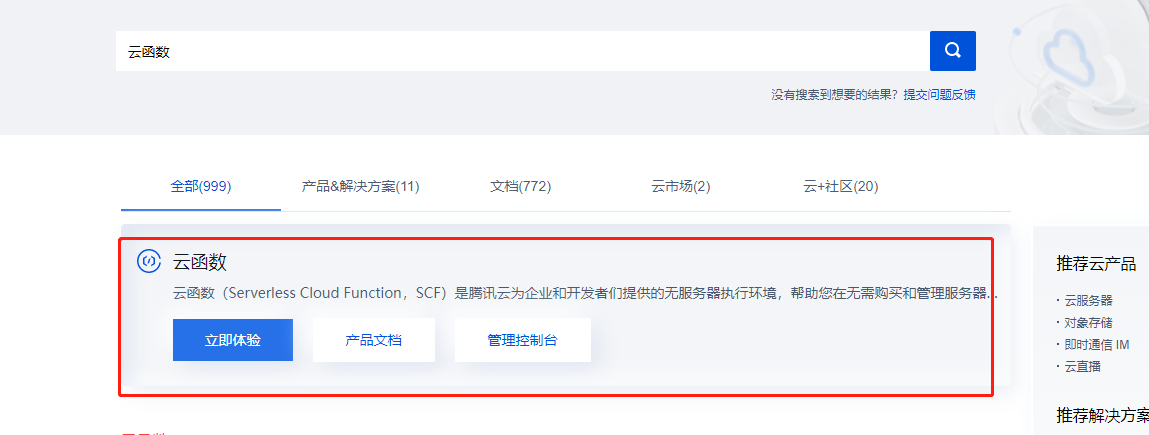 网易云云函数自动打卡升级部署教程-陌路人博客- 第5张图片