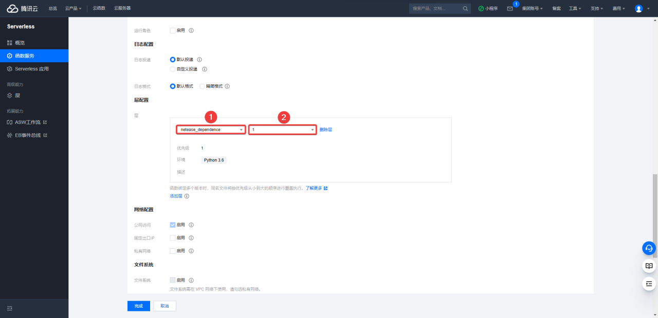 网易云云函数自动打卡升级部署教程-陌路人博客-第12张图片