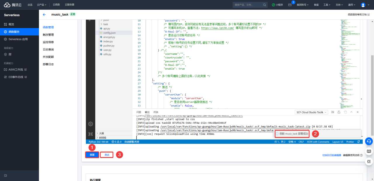 网易云云函数自动打卡升级部署教程-陌路人博客-第20张图片