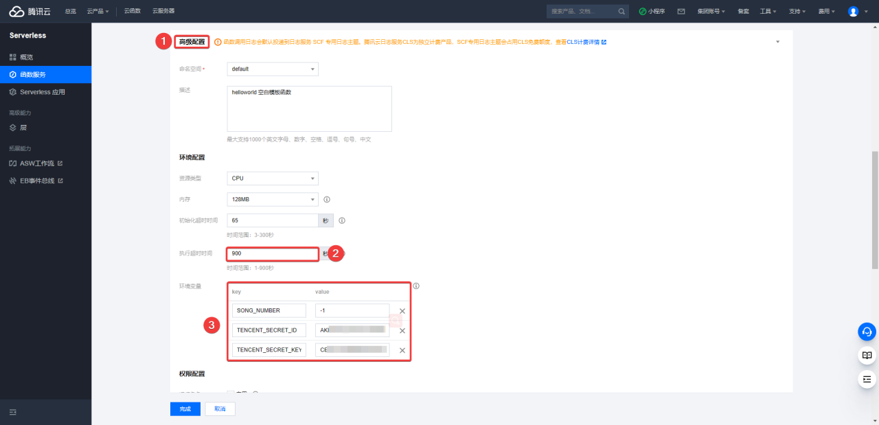 网易云云函数自动打卡升级部署教程-陌路人博客- 第10张图片