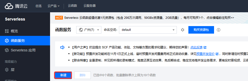 网易云云函数自动打卡升级部署教程-陌路人博客- 第8张图片
