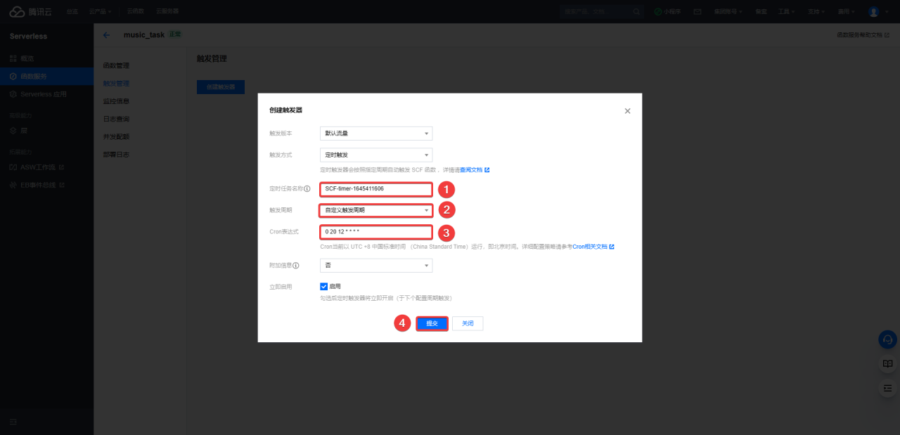 网易云云函数自动打卡升级部署教程-陌路人博客-第15张图片