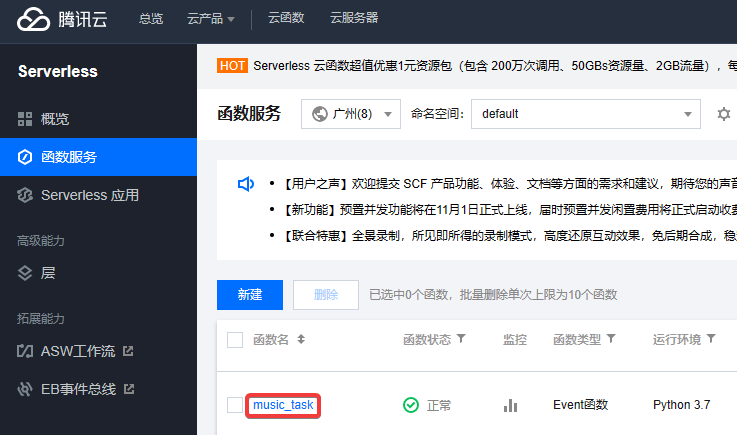 网易云云函数自动打卡升级部署教程-陌路人博客-第13张图片