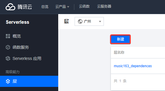 网易云云函数自动打卡升级部署教程-陌路人博客- 第6张图片