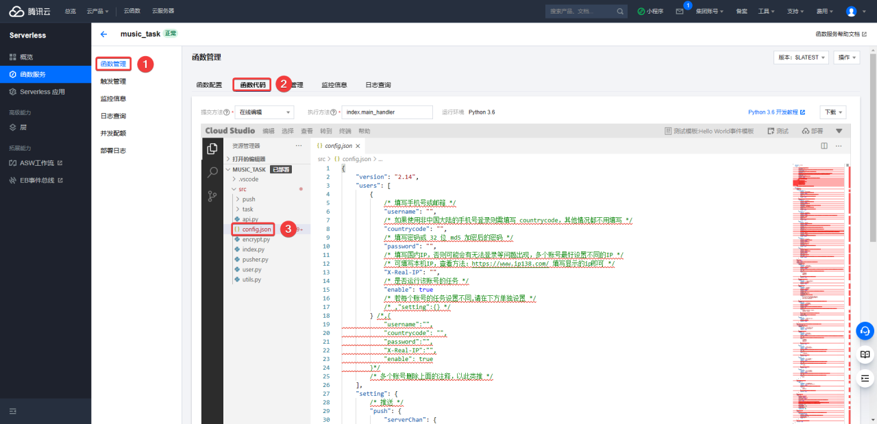 网易云云函数自动打卡升级部署教程-陌路人博客-第18张图片