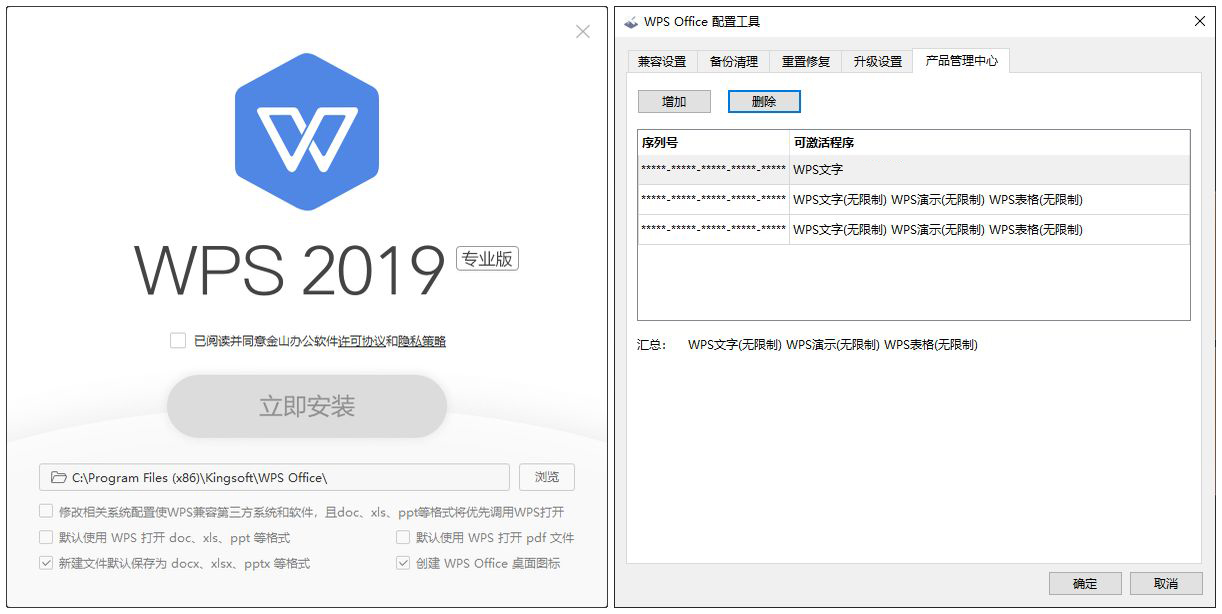 WPSOffice2019Pro专业纯净版V11.8.2.8053精简版支持VB | 听风博客网