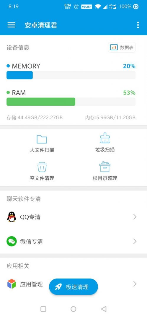 安卓清理君2.52最新破解 | 听风博客网