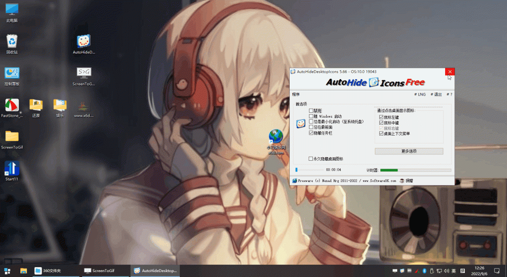 AutoHideDesktopIcons v5.66绿色便携版 | 听风博客网