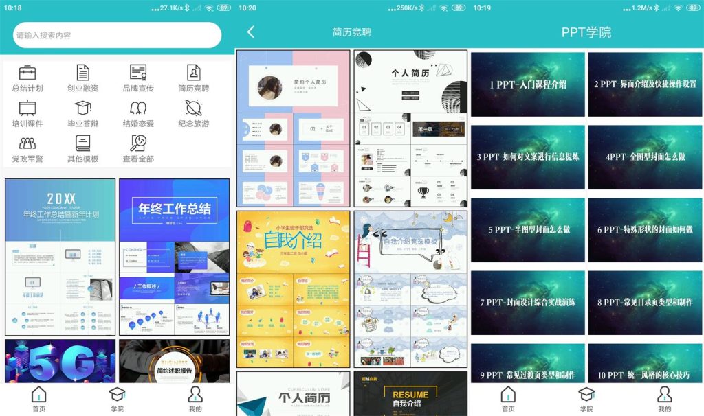 手机PPT制作v1.2.1内购版 强大的PPT制作APP | 听风博客网