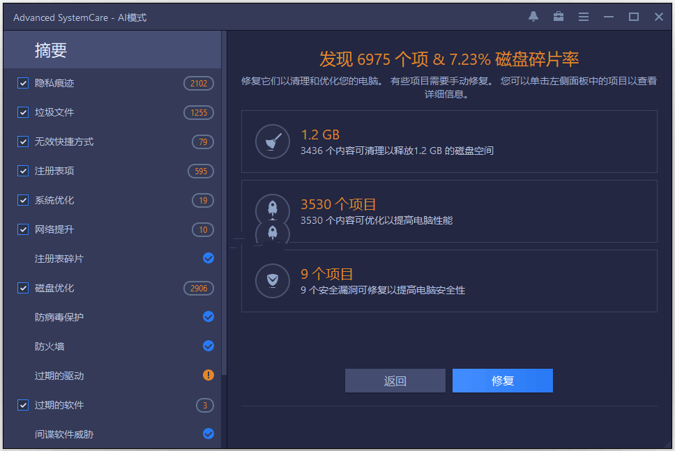 系统清理维护Advanced SystemCare 15 Pro v16.0.1.82特别绿色便携版 | 听风博客网