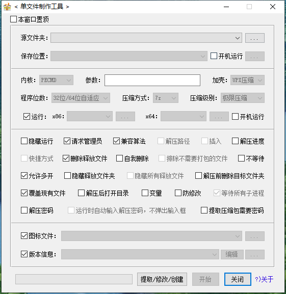 JexChan单文件制作工具v7.0.2便携版 | 听风博客网