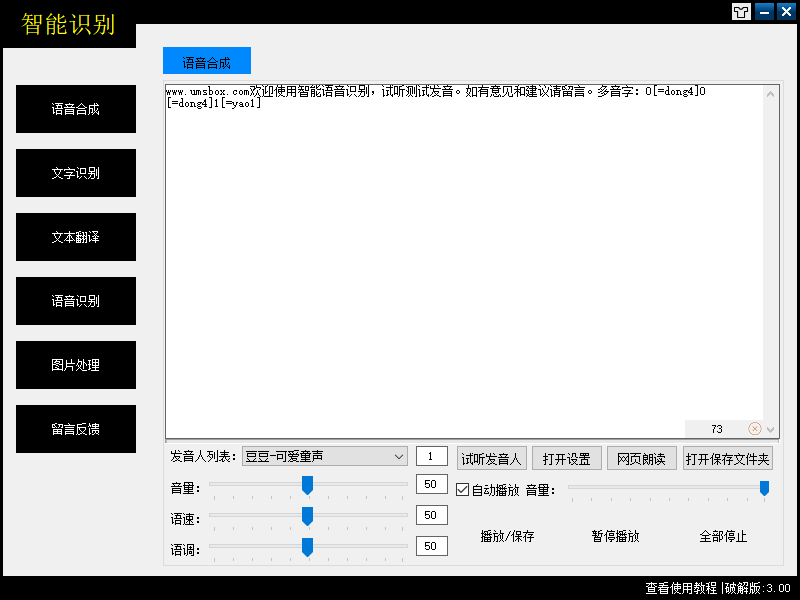 智能识别工具箱3.0绿色便携版 | 听风博客网