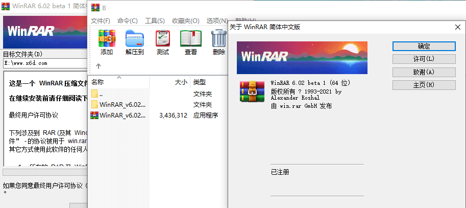 WinRAR v6.20 绿色正式特别版 | 听风博客网