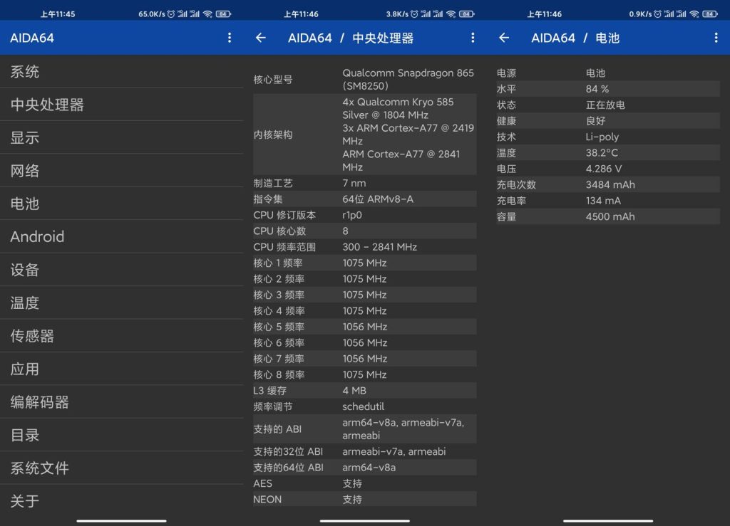 AIDA64 v1.88高级版【安卓】 | 听风博客网