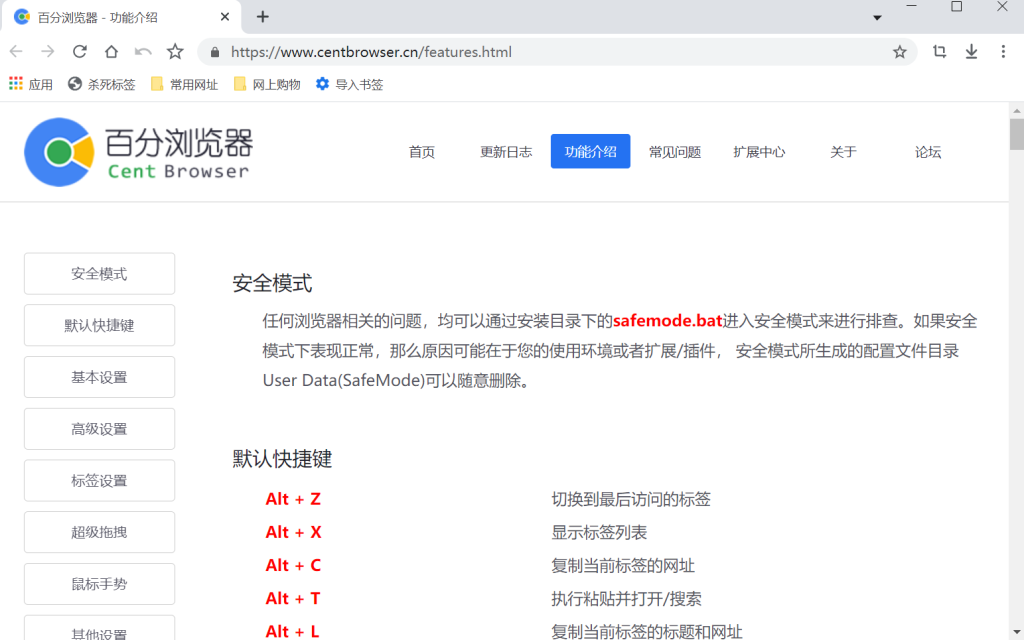 Cent Browser百分浏览器v5.0.1002.182正式中文安装版 | 听风博客网