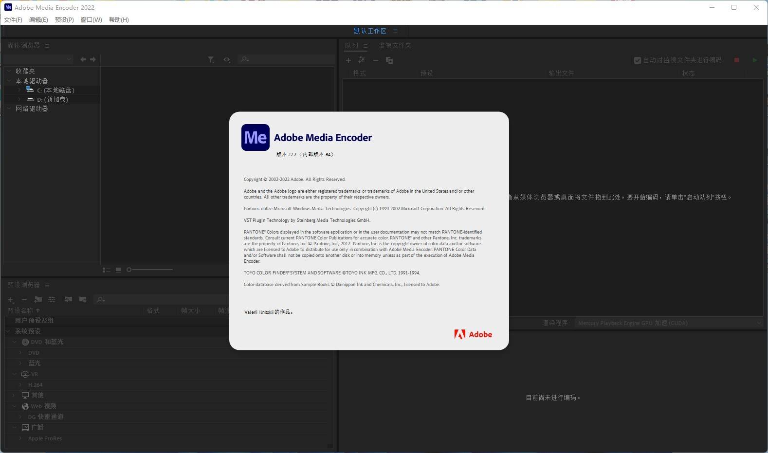 Adobe Media Encoder 2022 v22.6绿色版 | 听风博客网