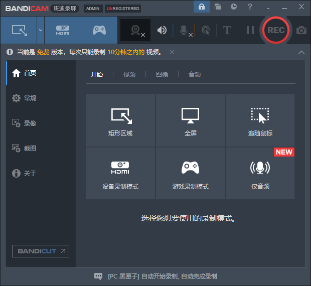 Bandicam V6.0.2 班迪录屏VIP免激活绿色便携版 | 听风博客网