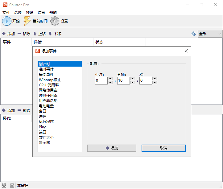Shutter Pro定时计划v4.6单文件绿色便携版听风博客网 Shutter Pro定时计划v4.6单文件绿色便携版听风博客网