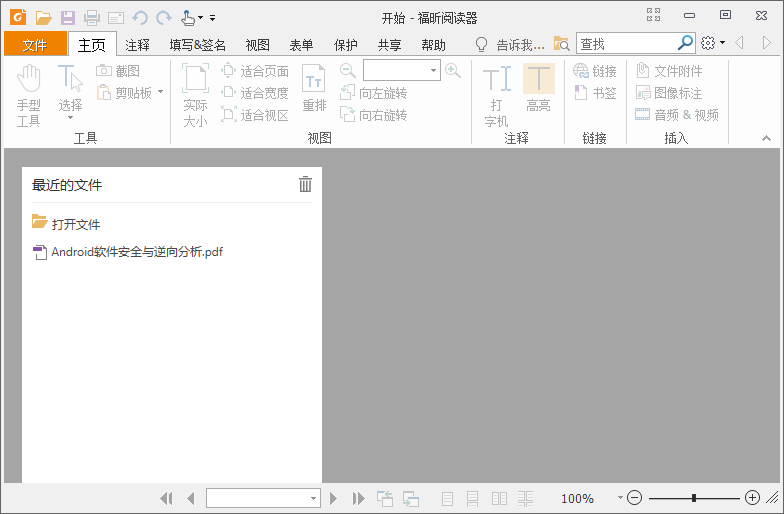 福昕PDF阅读器v12.0.2.12465绿色便携版听风博客网 福昕PDF阅读器v12.0.2.12465绿色便携版听风博客网