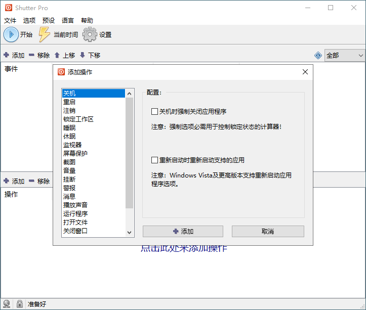 Shutter Pro定时计划v4.6单文件绿色便携版 | 听风博客网