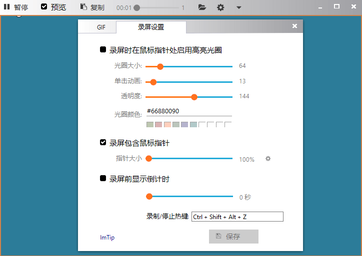 GIF录屏工具Gif123 v3.2.0单文件便携版 | 听风博客网