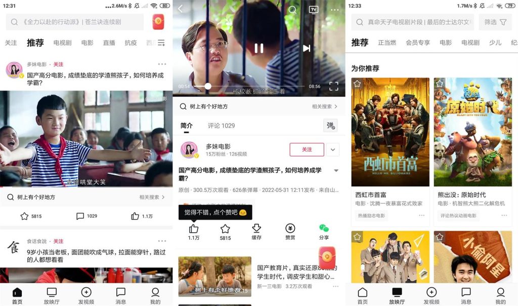 西瓜视频 – APP推荐 | 听风博客网