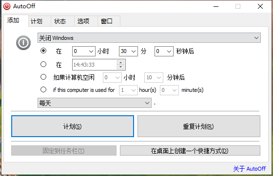 AutoOff电脑自动关机v4.23单文件绿色便携版听风博客网 AutoOff电脑自动关机v4.23单文件绿色便携版听风博客网